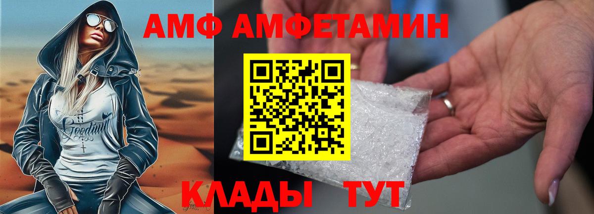 АМФ Premium  Вход с VPN  Донецк 
