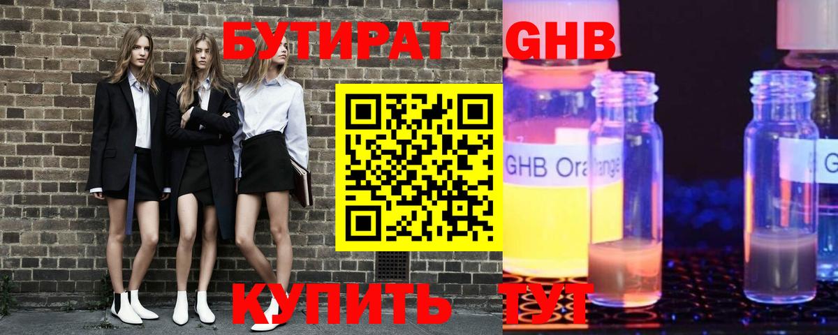 БУТИРАТ BDO 33% Донецк