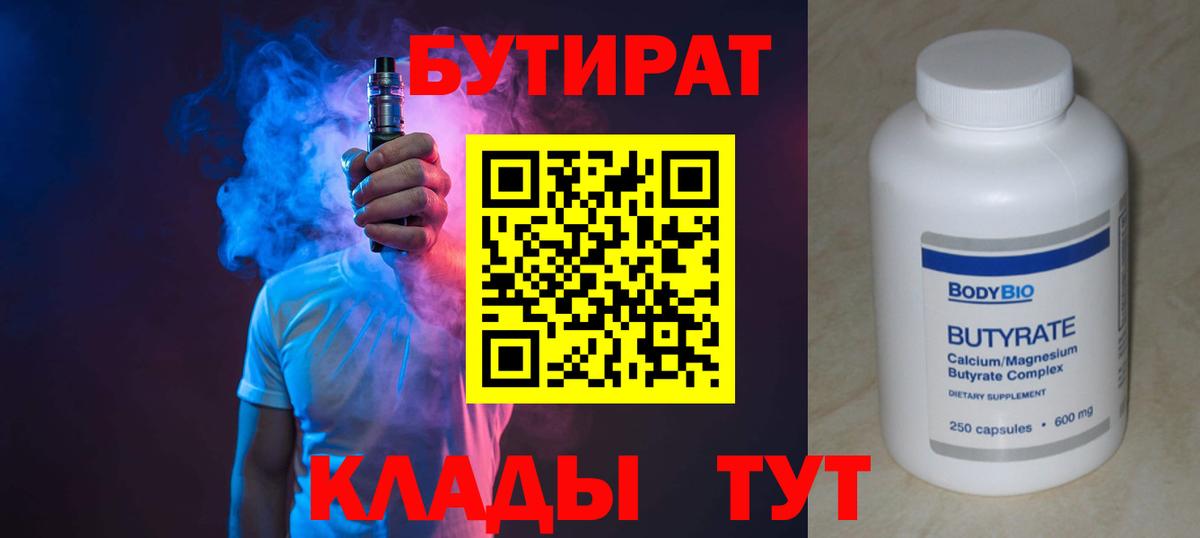 Донецк  БУТИРАТ BDO 33%  Вход с VPN 