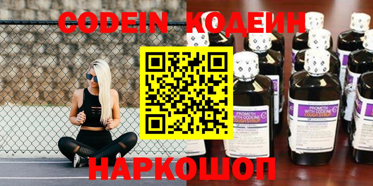 Кодеиновый сироп Lean напиток Lean (лин) Донецк