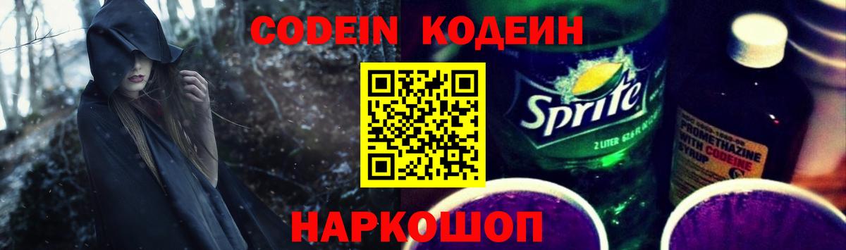Донецк  Кодеиновый сироп Lean Purple Drank  Вход с VPN 