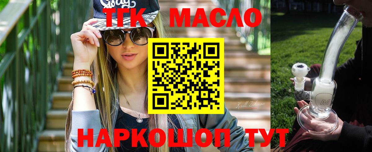 наркотики  Вход с VPN  Донецк  Дистиллят ТГК THC oil  Дистиллят ТГК вейп с тгк 